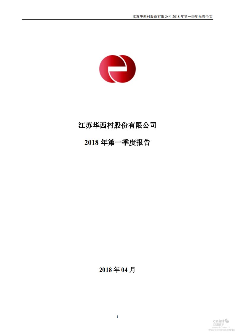 深交所-华西股份：2018年第一季度报告全文-20180428