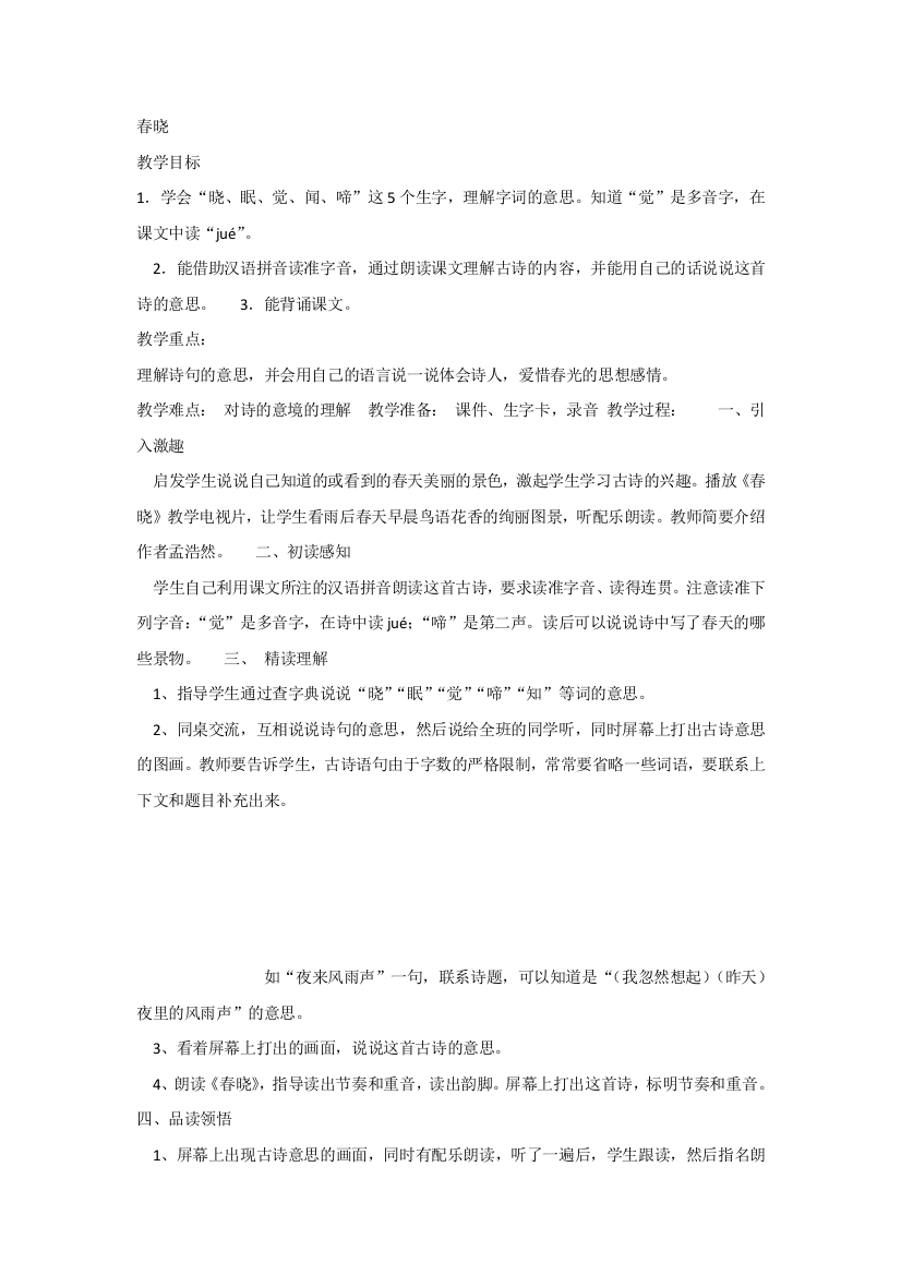 【部编新人教版语文一年级下册】《语文园地二：展示台+日积月累》第8套【省一等奖】优质课