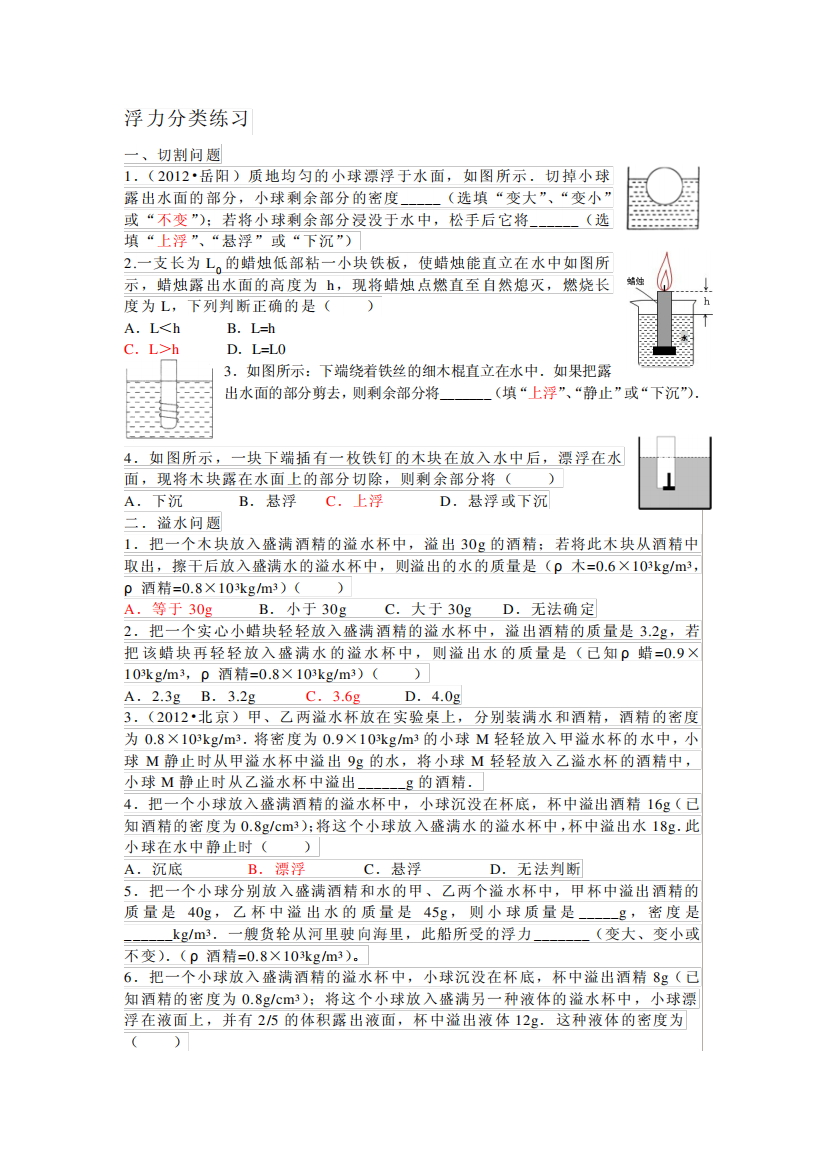 浮力分类复习习题含答案