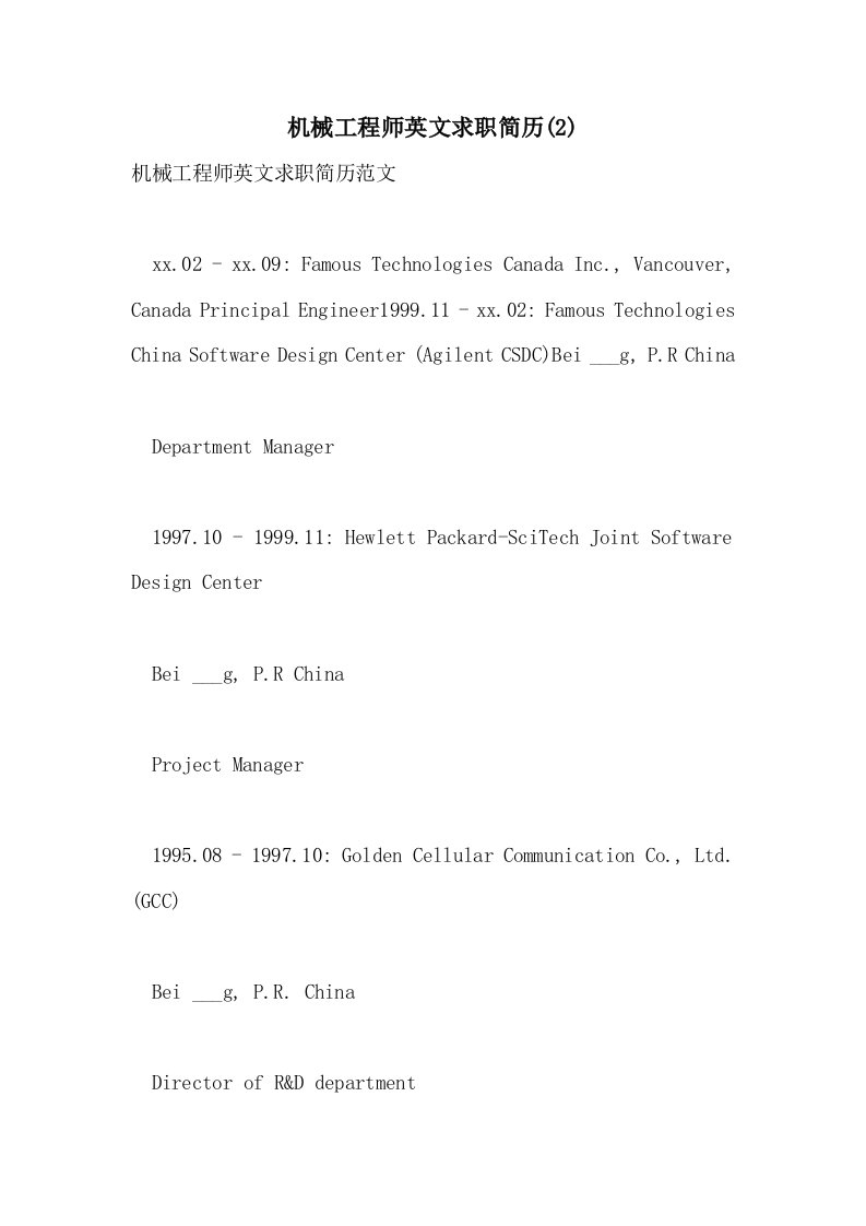 2021年机械工程师英文求职简历(2)