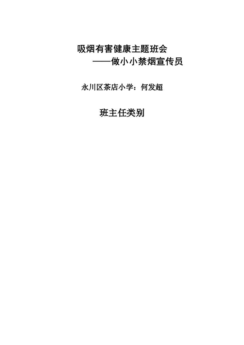 二年级2班主题班会活动设计