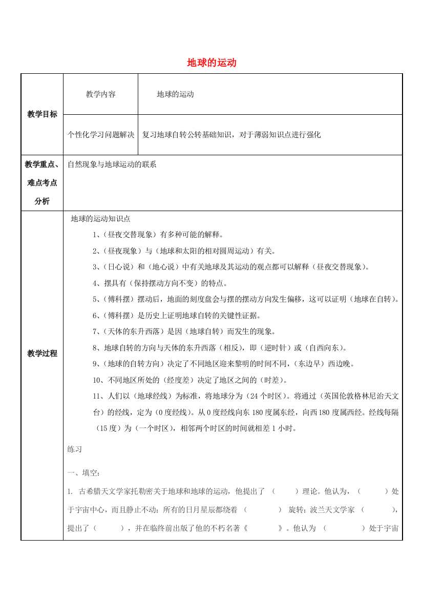 六年级科学上册