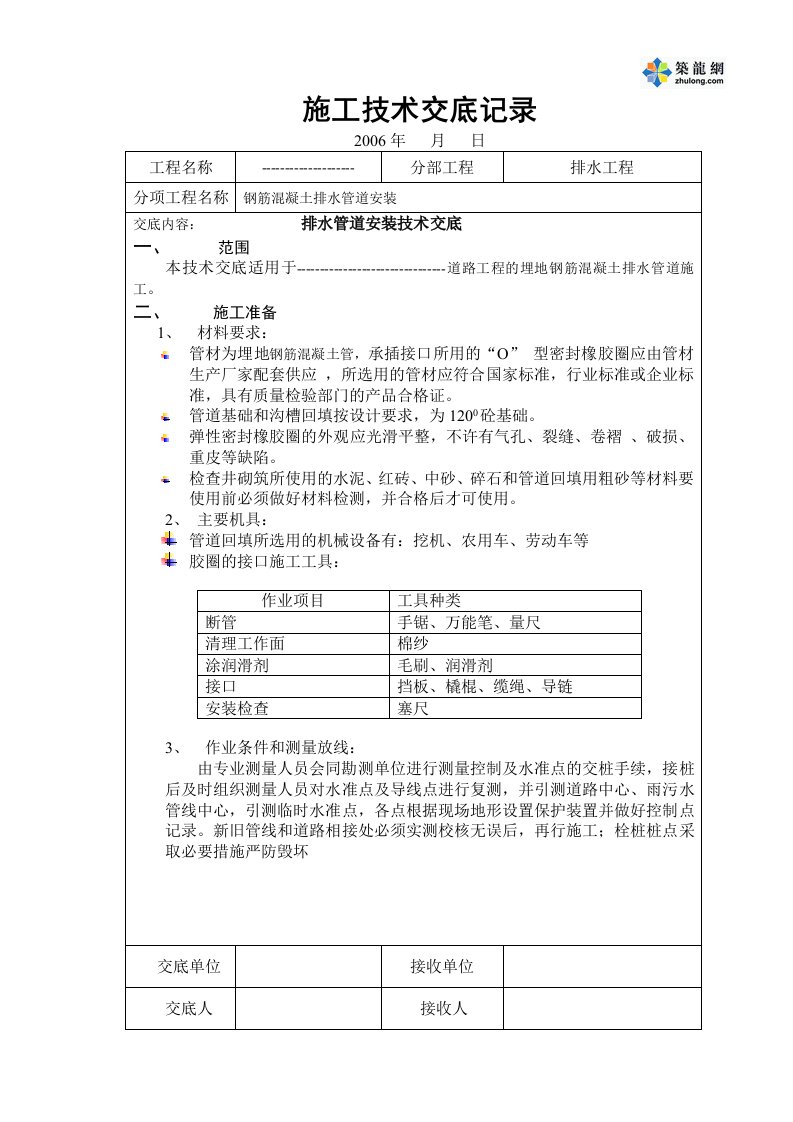 某钢筋混凝土排水管道安装技术交底-secret