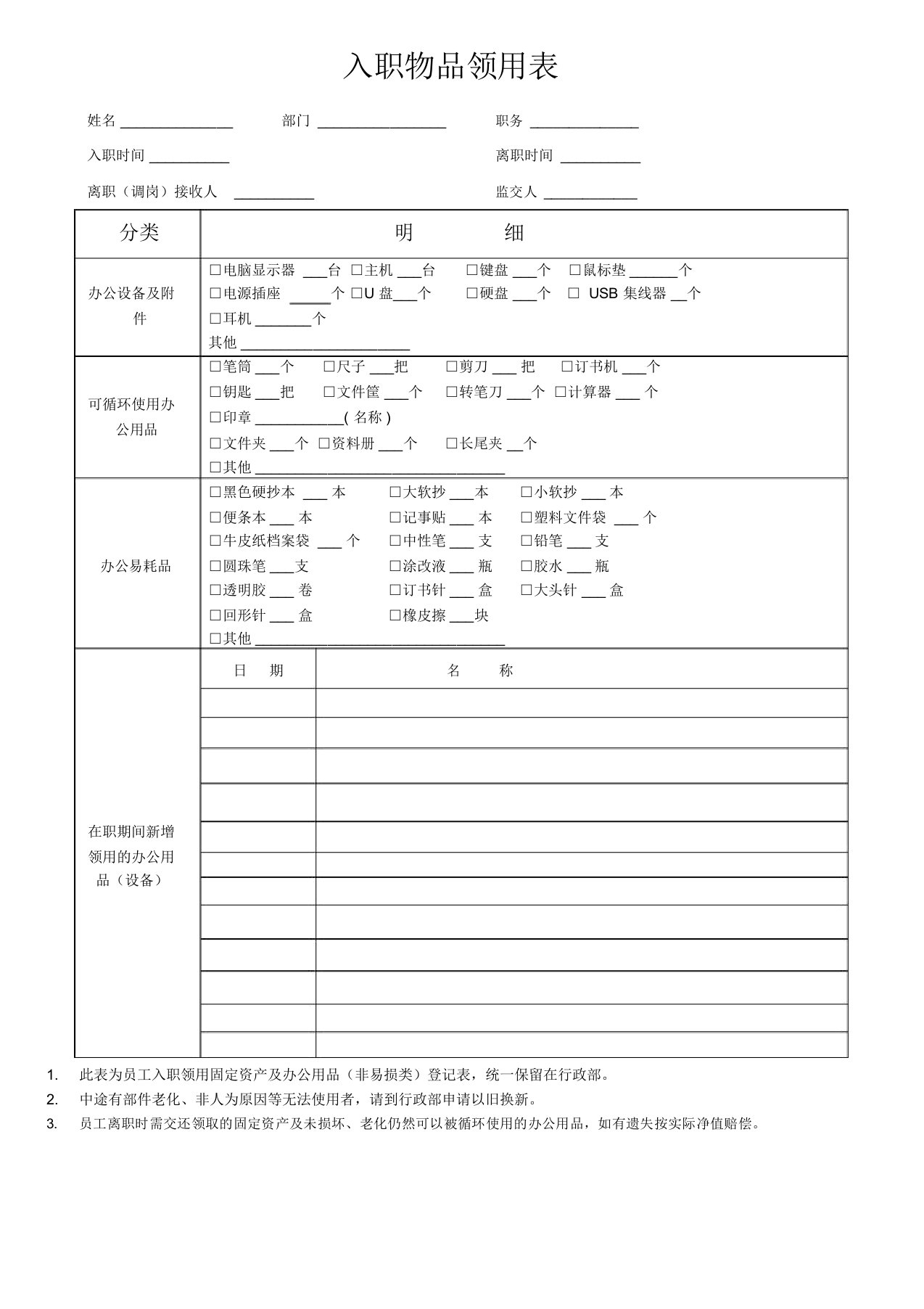 新员工入职物品领用表格