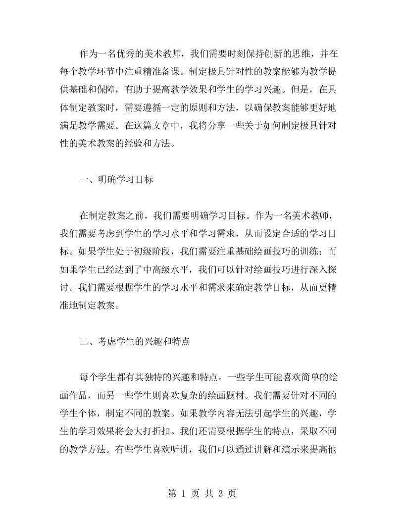 精准备课：如何制定极具针对性的风来了美术教案