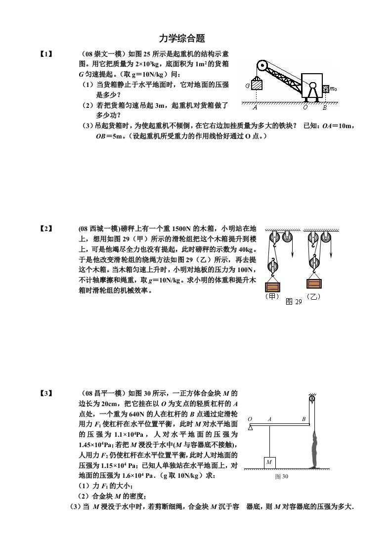 初中物理滑轮综合试题(难题综合)