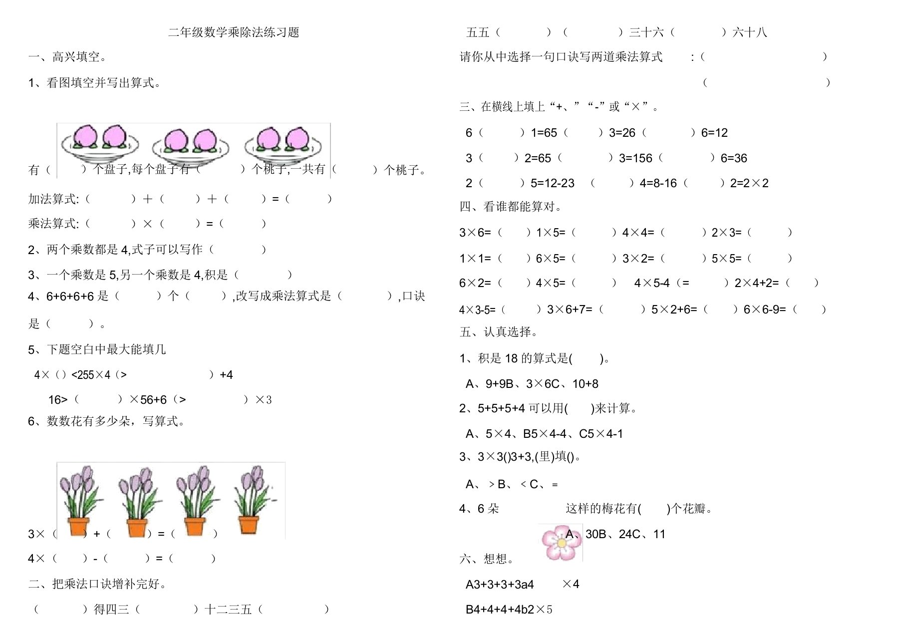 苏教版本小学二年级数学乘除法学习复习总结计划练练习习题