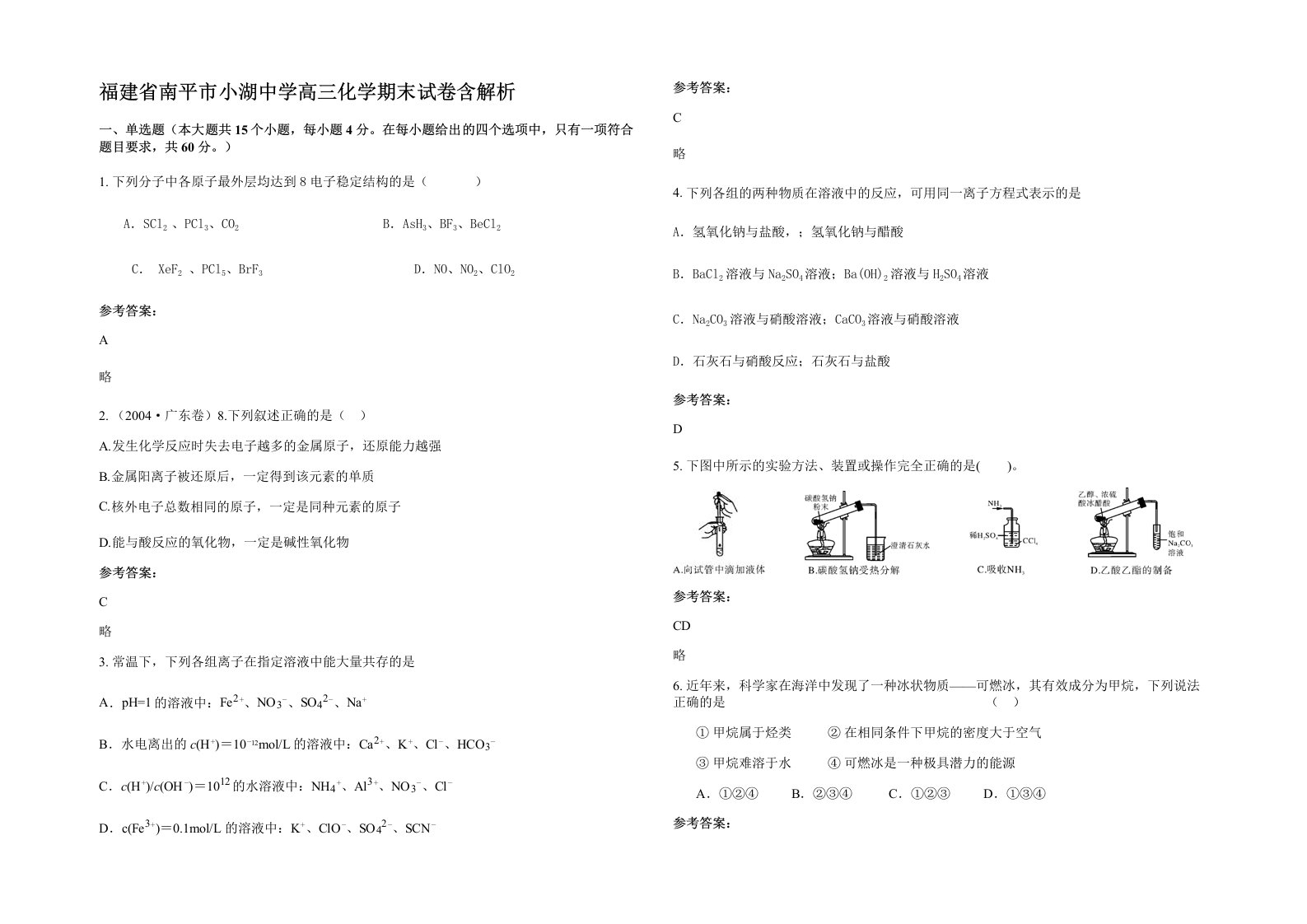 福建省南平市小湖中学高三化学期末试卷含解析