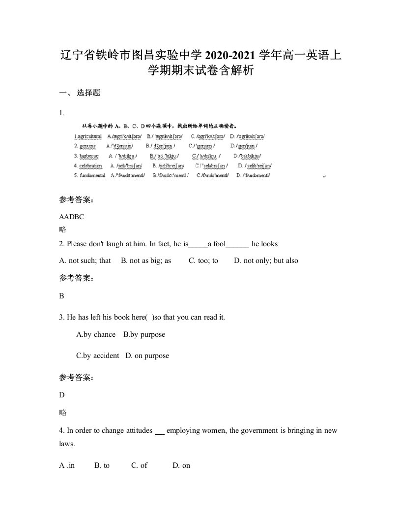 辽宁省铁岭市图昌实验中学2020-2021学年高一英语上学期期末试卷含解析