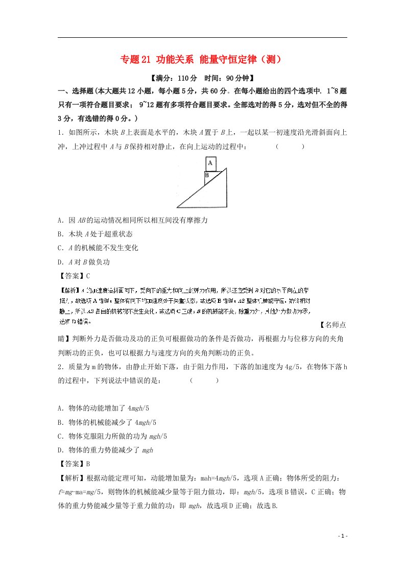 高考物理一轮复习