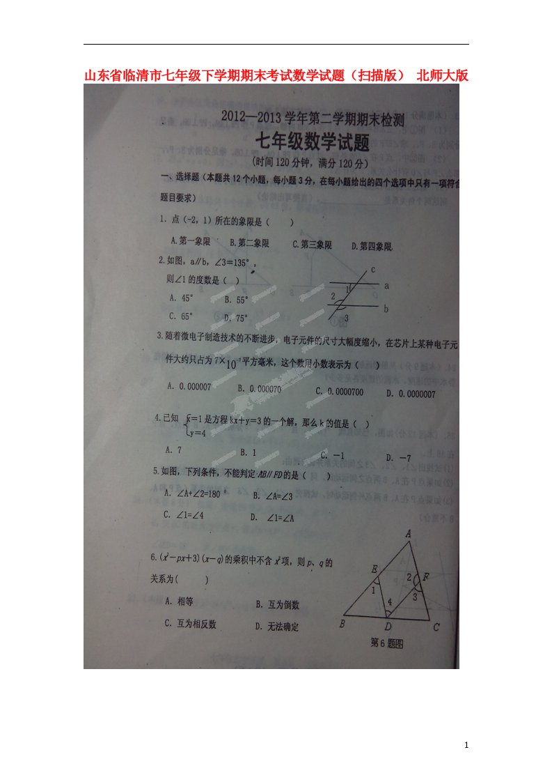 山东省临清市七级数学下学期期末考试试题（扫描版）