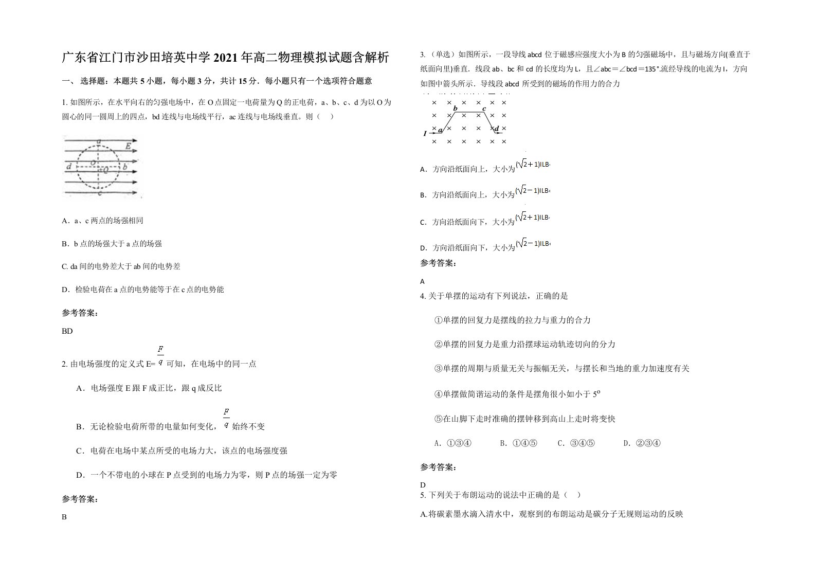 广东省江门市沙田培英中学2021年高二物理模拟试题含解析