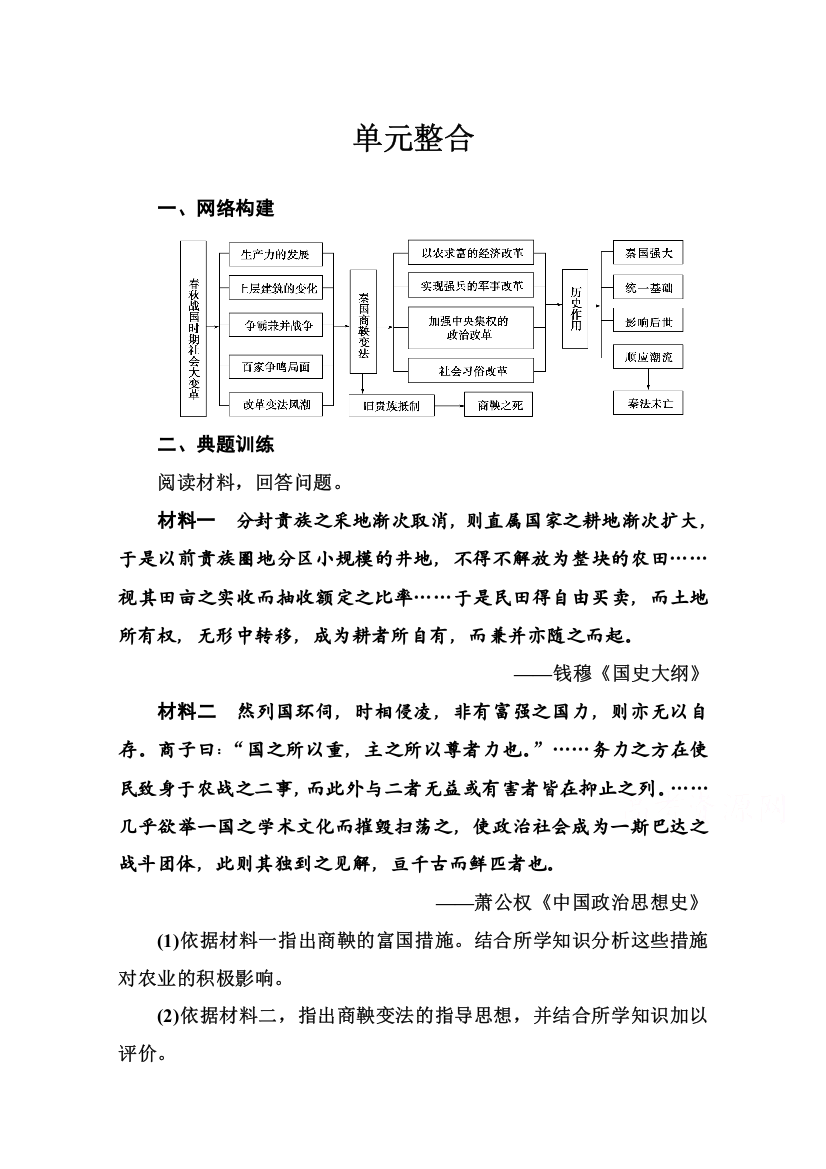 2019秋历史人教版选修1演练：第二单元