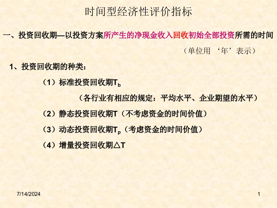 经济性管理评价及财务知识分析法