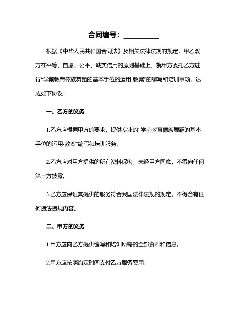 学前教育傣族舞蹈的基本手位的运用-教案