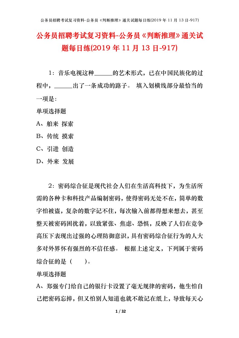 公务员招聘考试复习资料-公务员判断推理通关试题每日练2019年11月13日-917