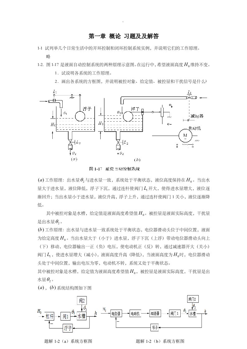 控制工程导论课后习题答案