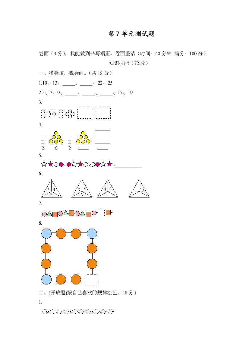 新人教版一年级数学下册第7单元测试卷