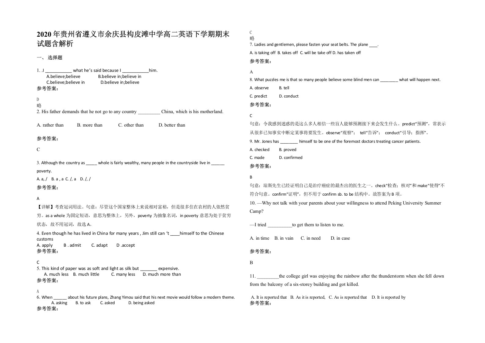 2020年贵州省遵义市余庆县构皮滩中学高二英语下学期期末试题含解析