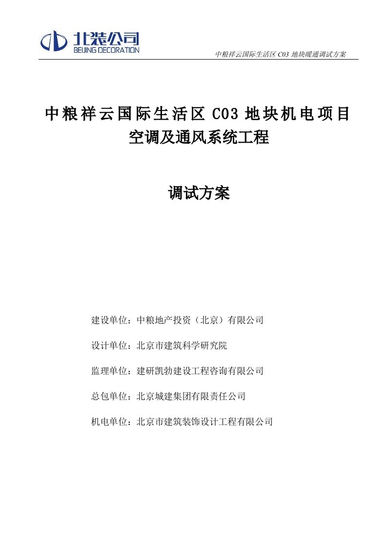 年产2万吨改性沥青及添加剂、20套沥青设备建设项目调试方案