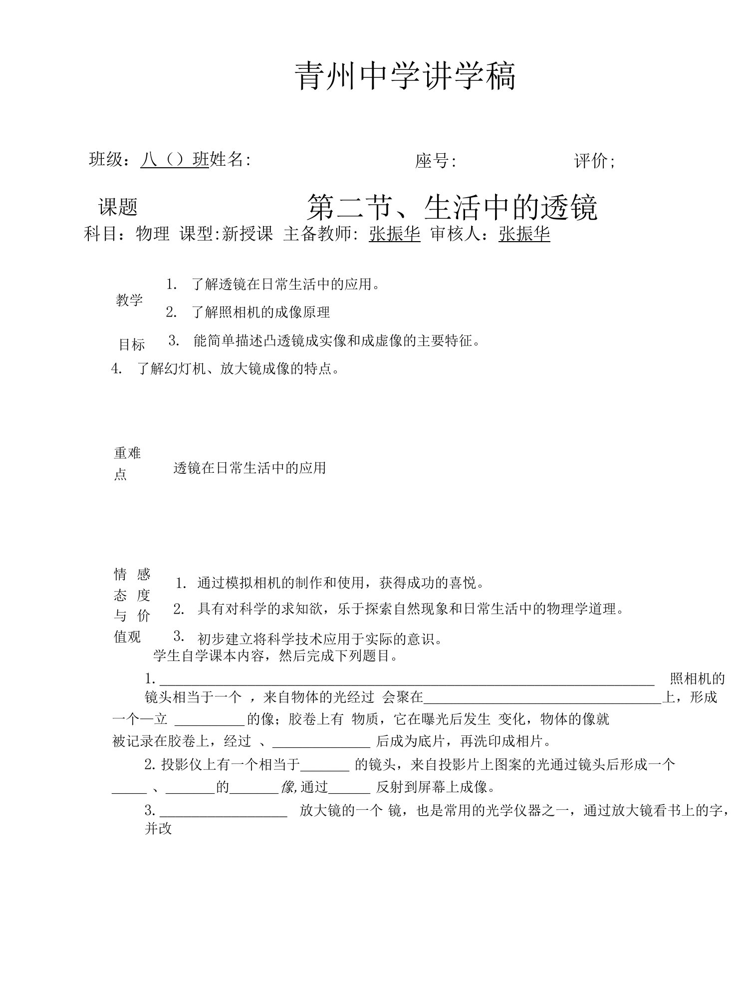 第二节、生活中的透镜