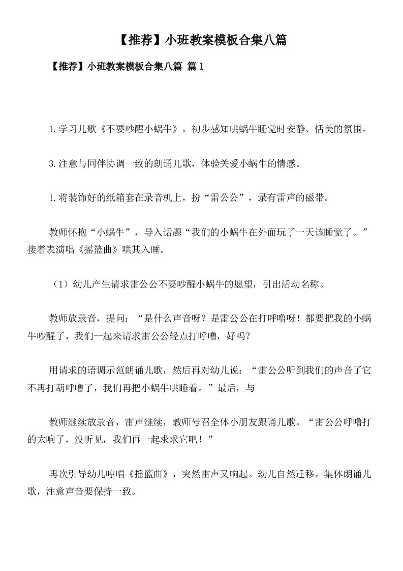 【推荐】小班教案模板合集八篇