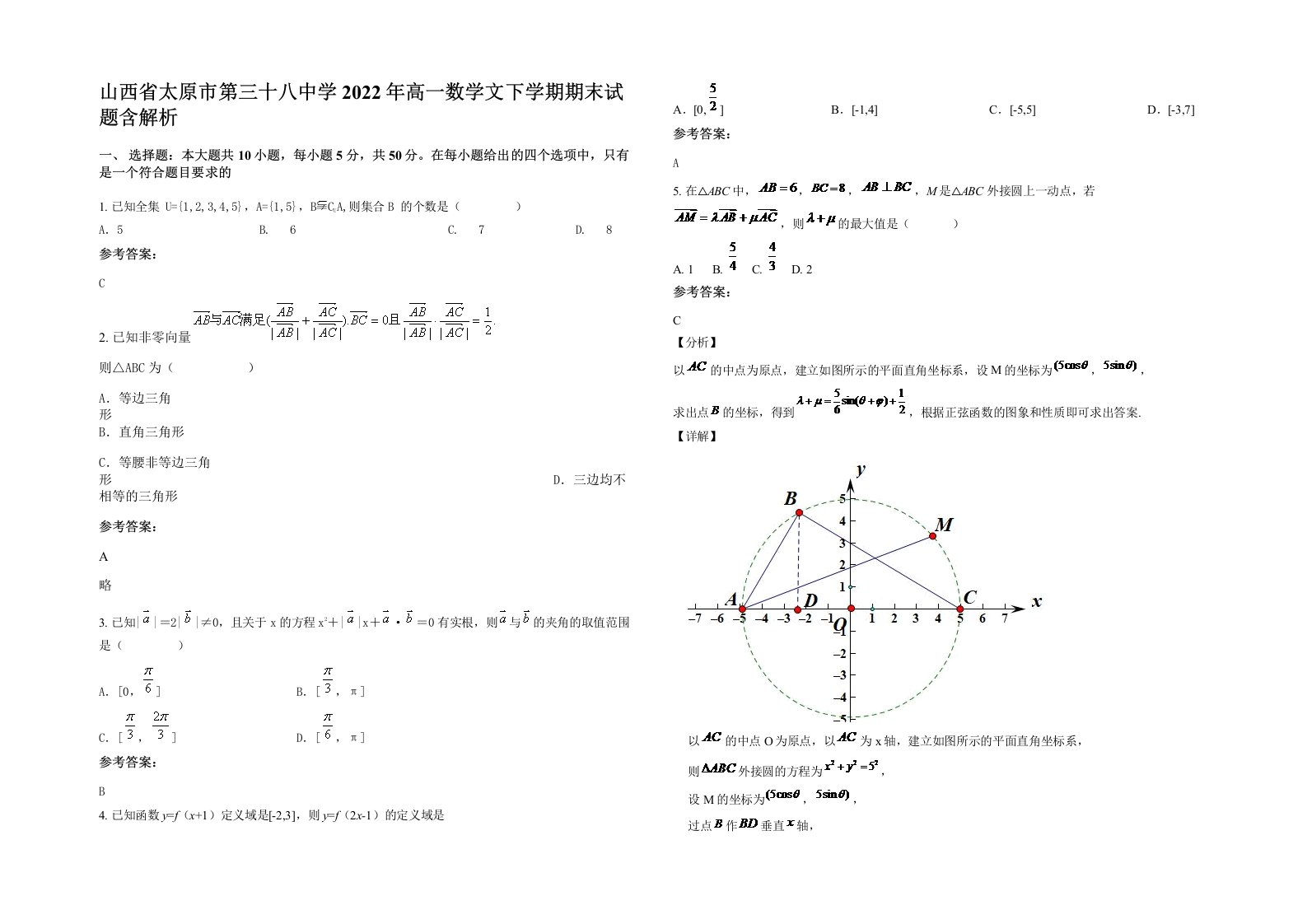 山西省太原市第三十八中学2022年高一数学文下学期期末试题含解析