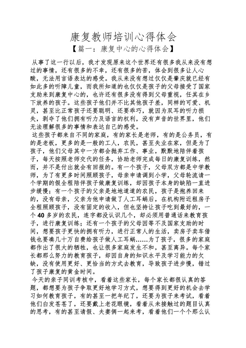 康复教师培训心得体会