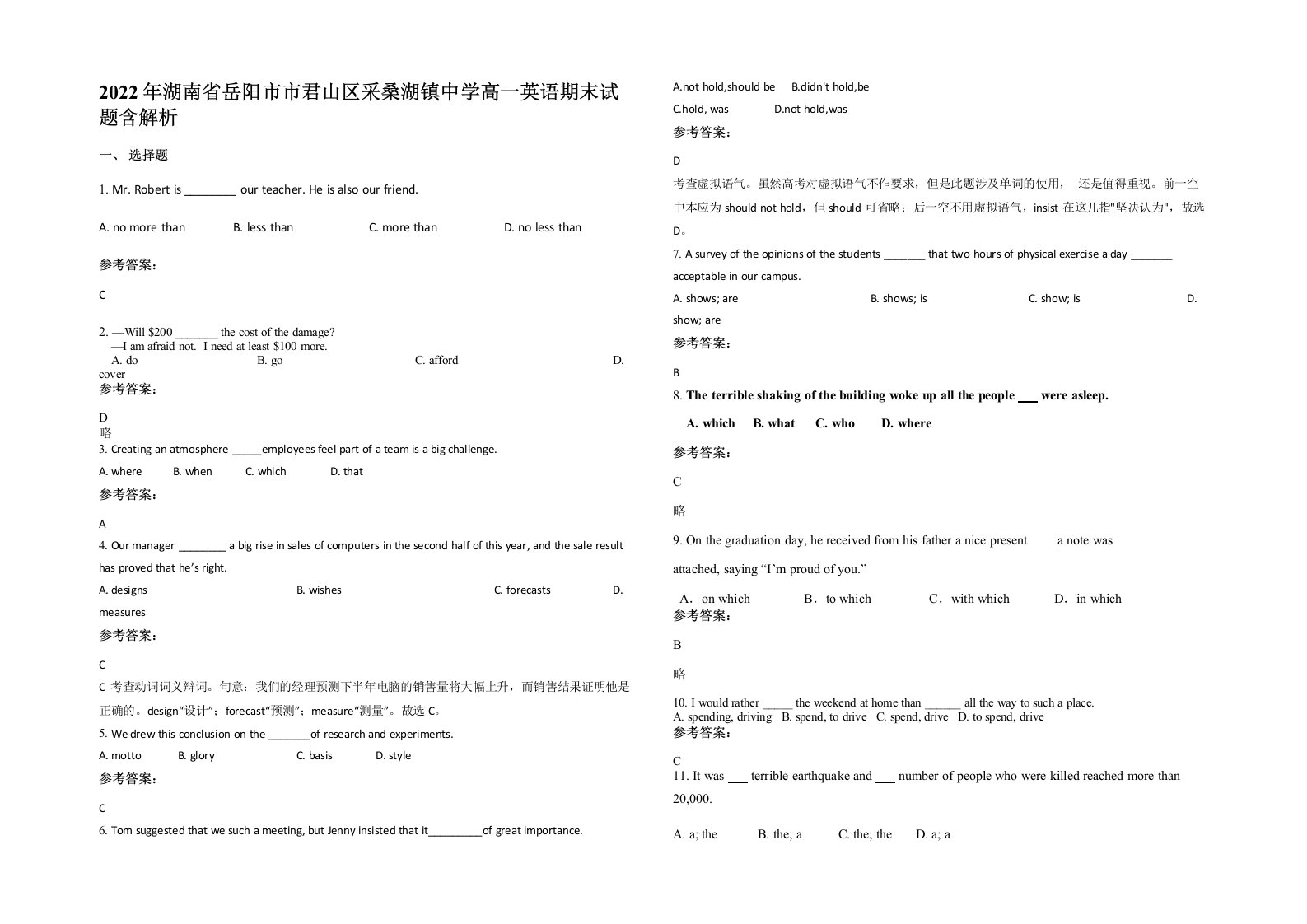 2022年湖南省岳阳市市君山区采桑湖镇中学高一英语期末试题含解析