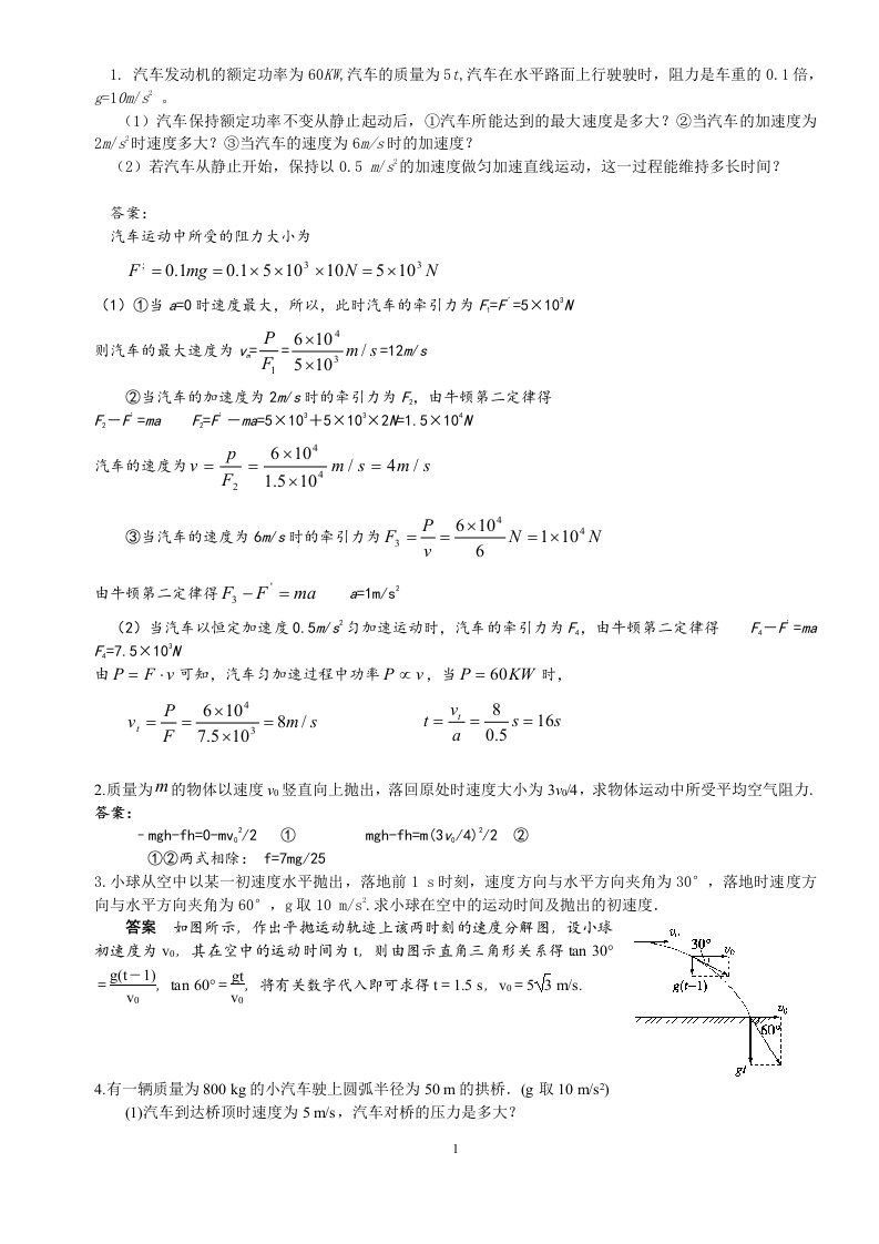 高一物理20个计算题