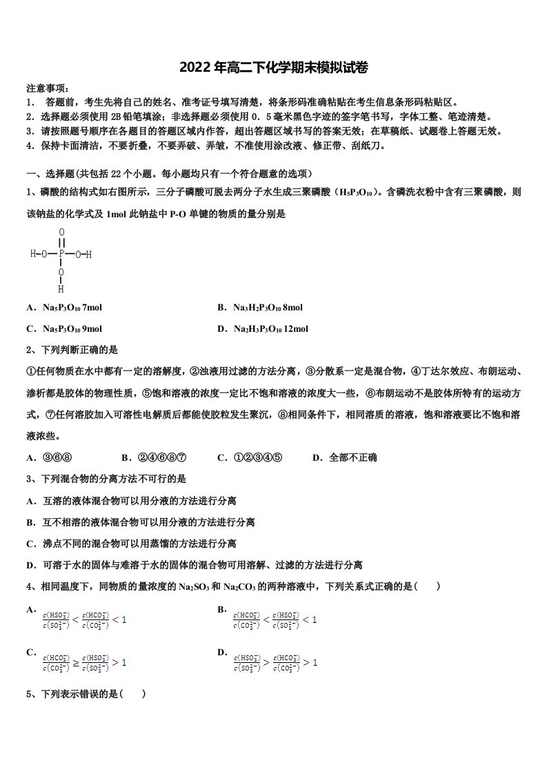 山西省晋中市平遥二中2021-2022学年高二化学第二学期期末检测模拟试题含解析