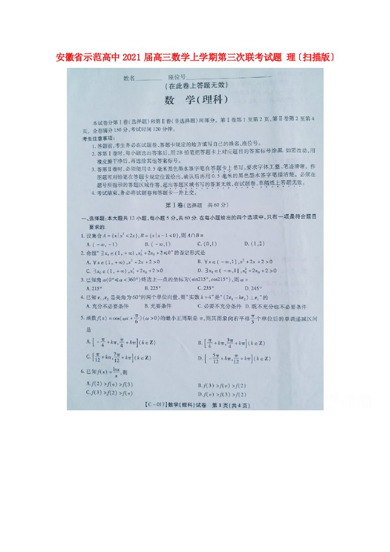 高中高三数学上学期第三次联考试题