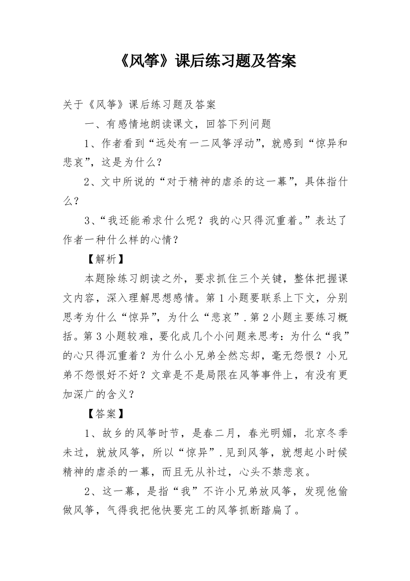 《风筝》课后练习题及答案