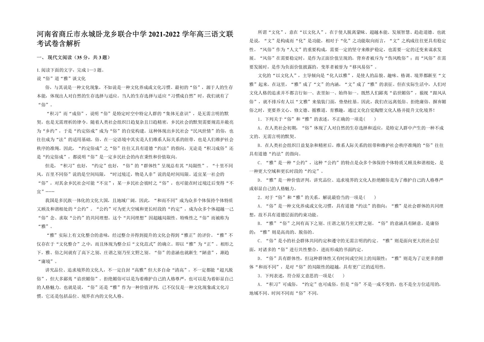 河南省商丘市永城卧龙乡联合中学2021-2022学年高三语文联考试卷含解析