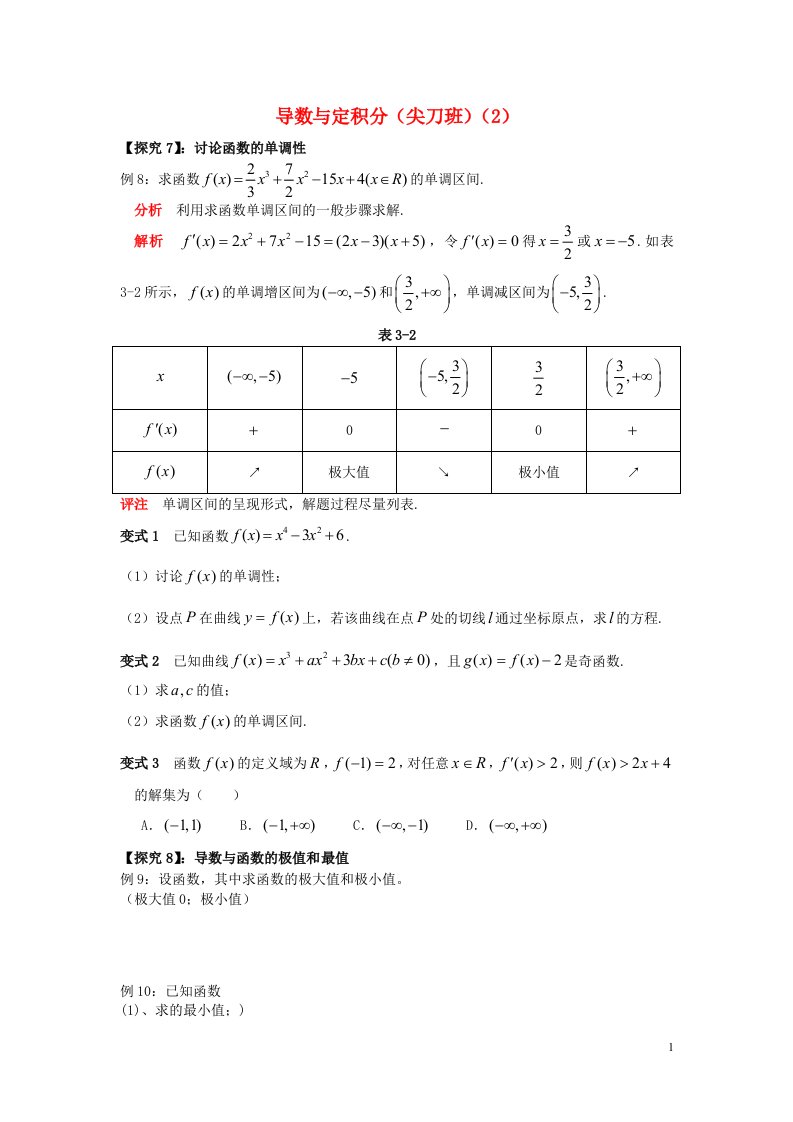 吉林省东北师范大学附属中学高三数学第一轮复习