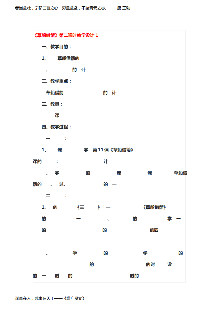 《草船借箭》第二课时教学设计3篇