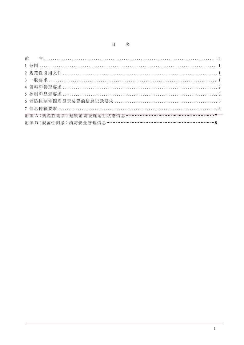 消防控制室通用技术要求》