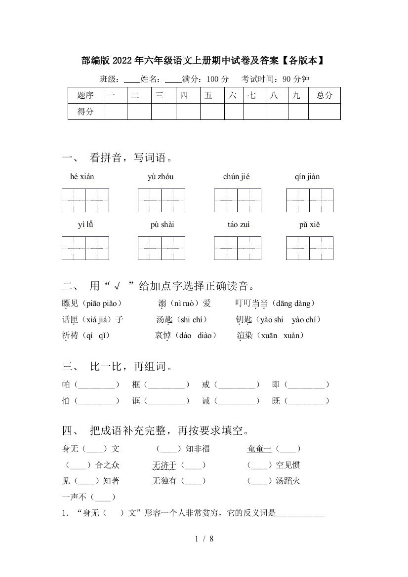 部编版2022年六年级语文上册期中试卷及答案【各版本】