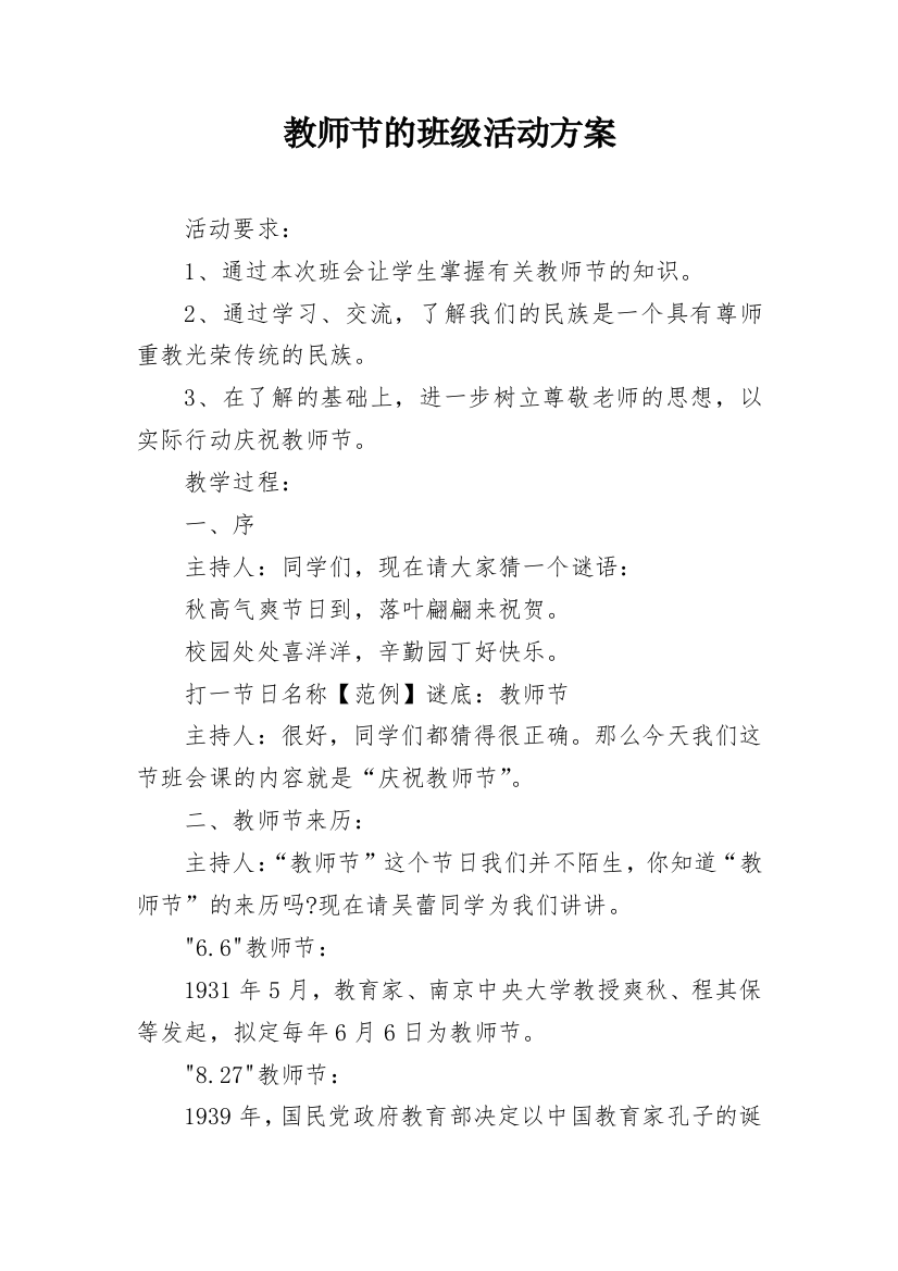 教师节的班级活动方案_3