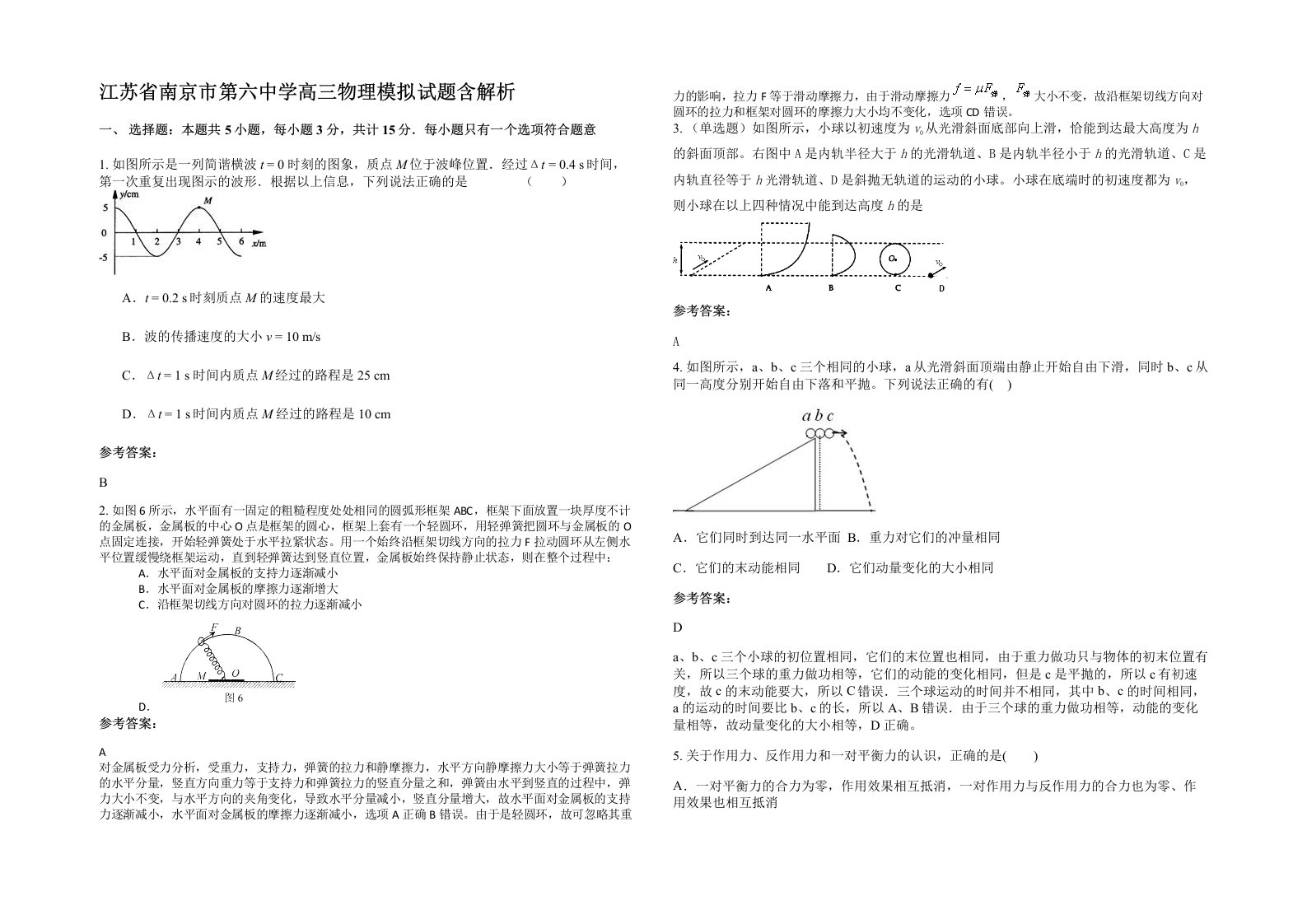 江苏省南京市第六中学高三物理模拟试题含解析