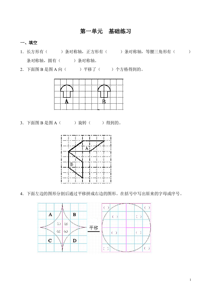 冀教版五年级数学第一单元