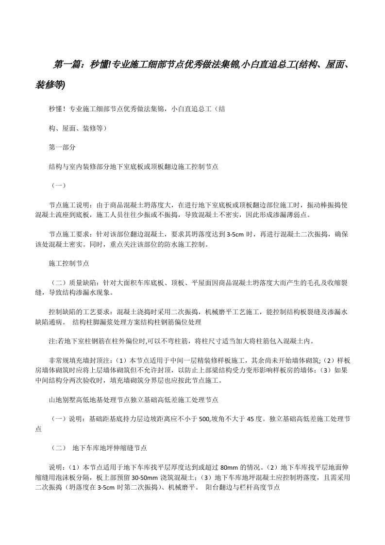 秒懂!专业施工细部节点优秀做法集锦,小白直追总工(结构、屋面、装修等)[修改版]