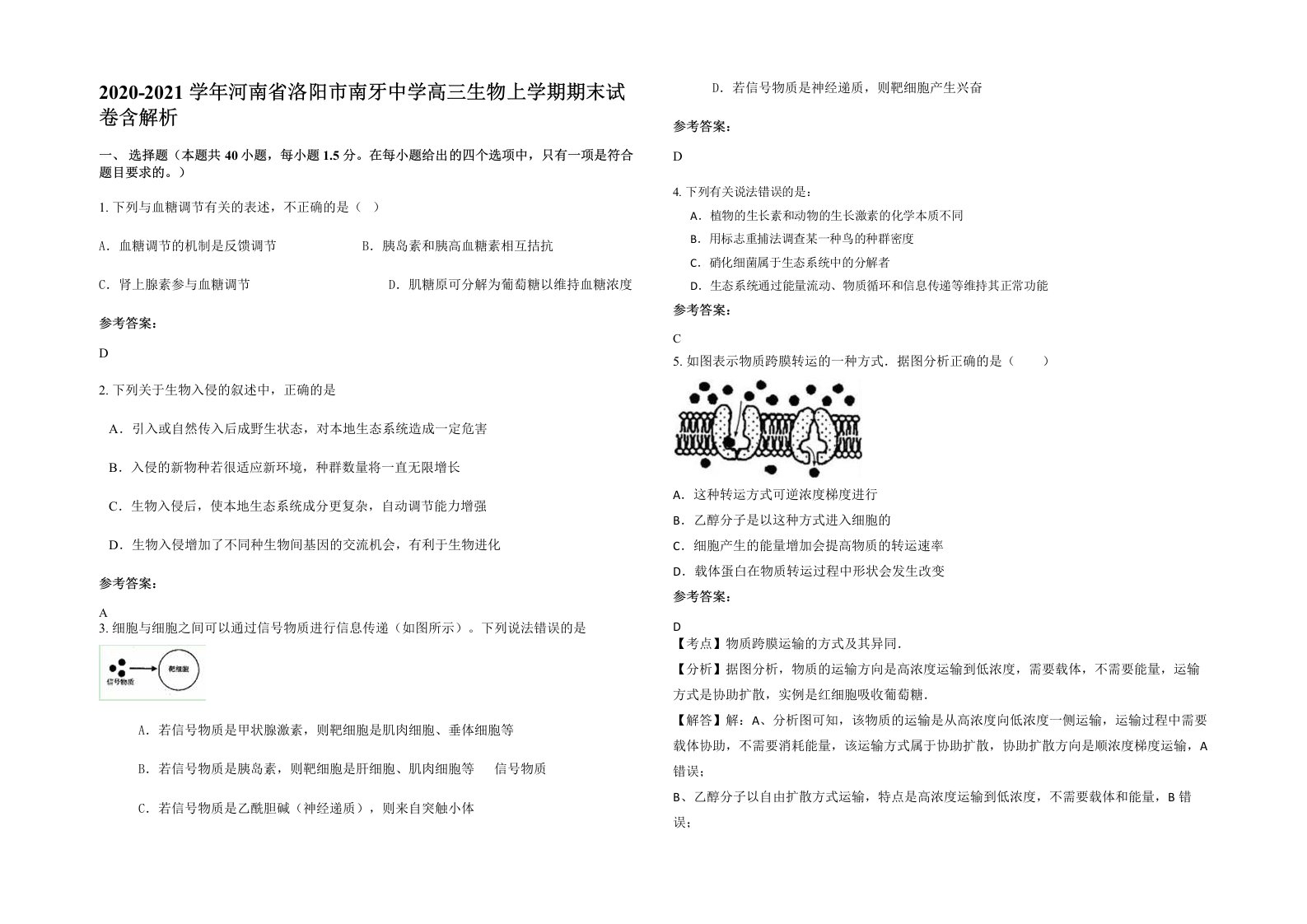 2020-2021学年河南省洛阳市南牙中学高三生物上学期期末试卷含解析