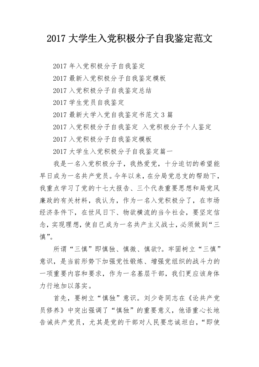 2017大学生入党积极分子自我鉴定范文