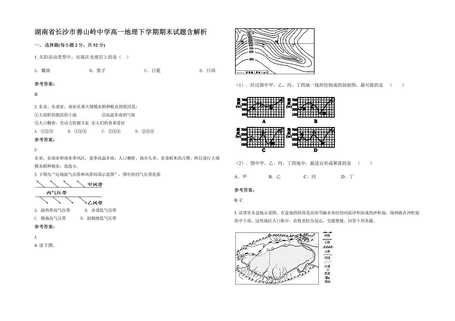 湖南省长沙市善山岭中学高一地理下学期期末试题含解析