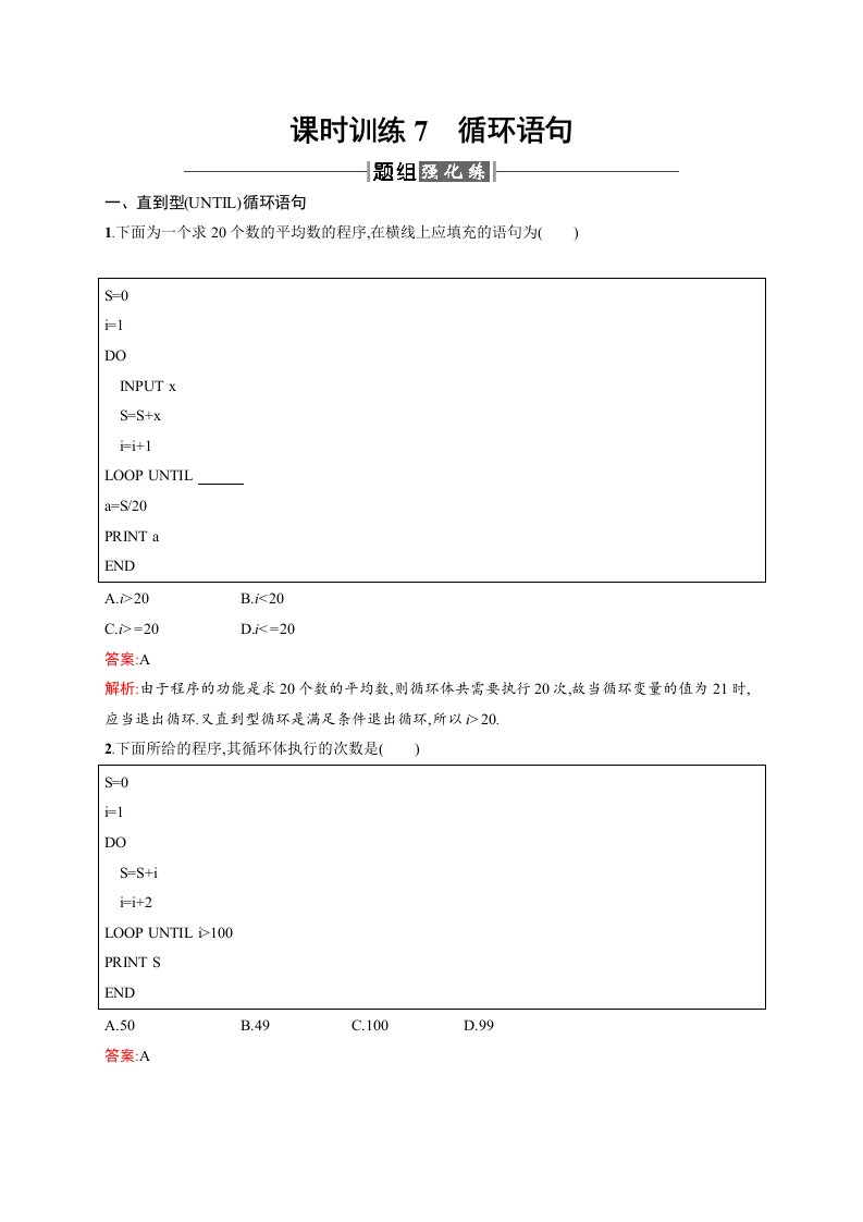 2016人教A版高中数学必修三1.2.3《循环语句》Word版含解析