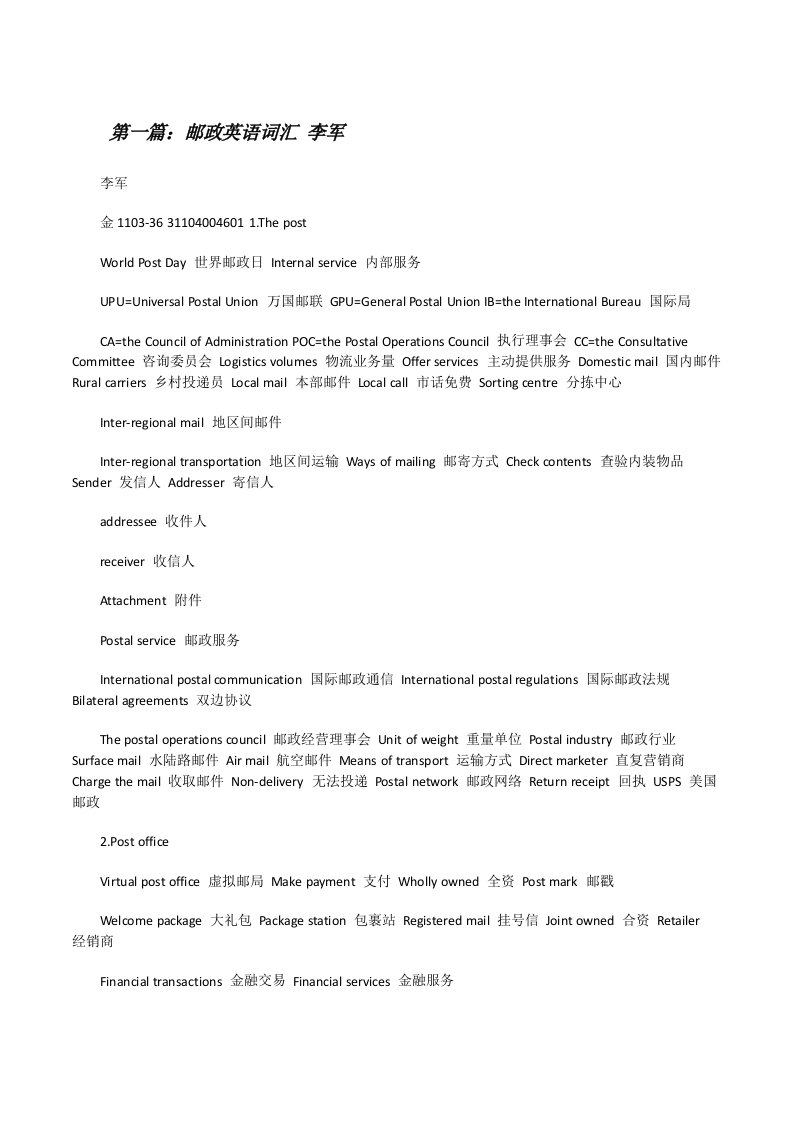 邮政英语词汇李军[修改版]