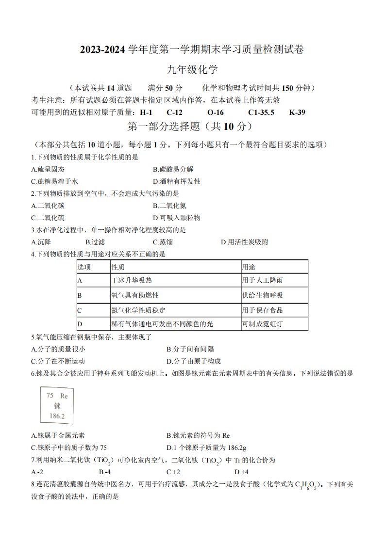 2024学年九年级上学期期末考试化学试卷(word版含答案)