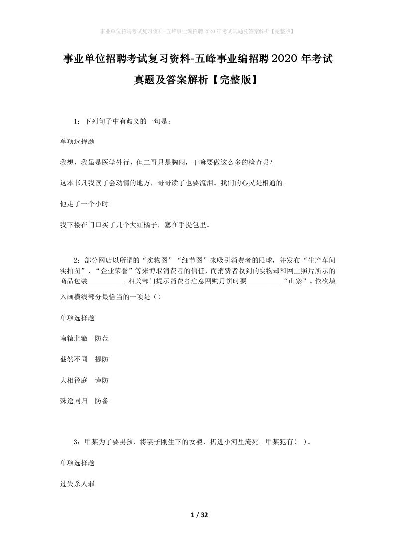 事业单位招聘考试复习资料-五峰事业编招聘2020年考试真题及答案解析完整版