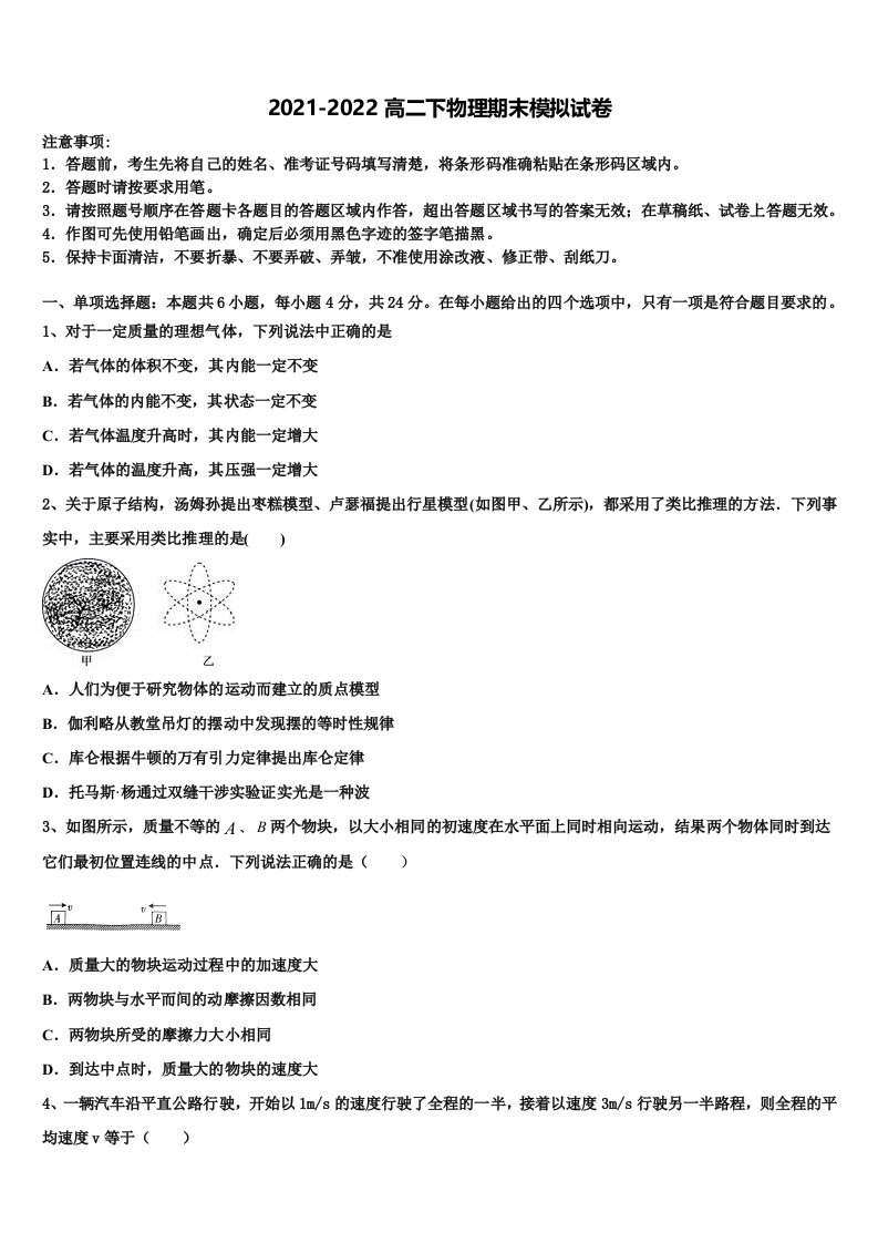 2022届江西省九江第一中学物理高二第二学期期末复习检测试题含解析